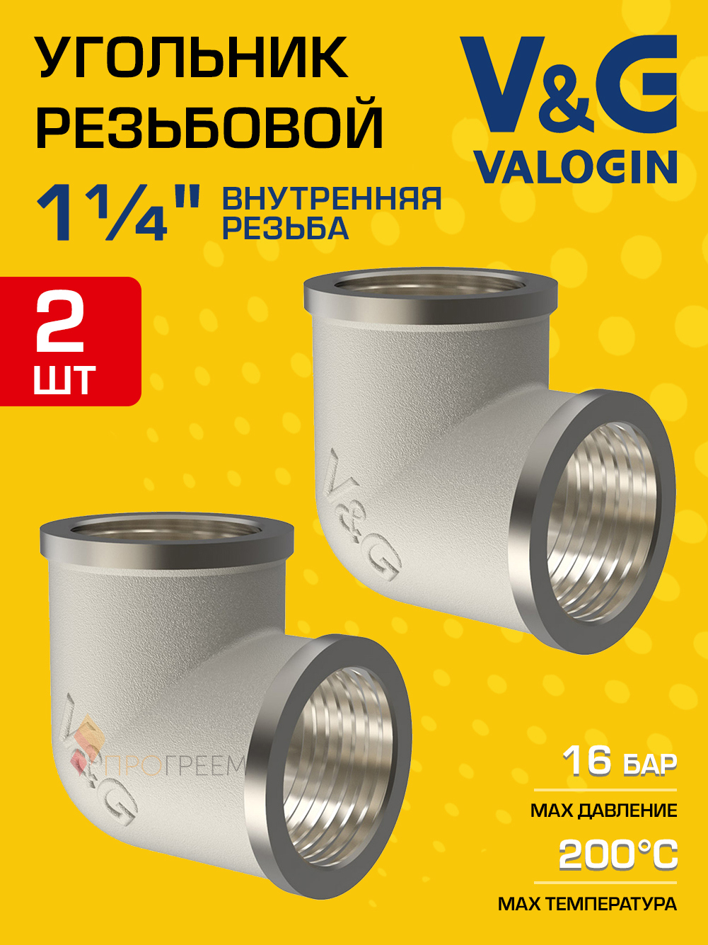Изображение товара Угол 90° V&G Valogin латунь никелирование для труб водопровода отопления 2 шт
