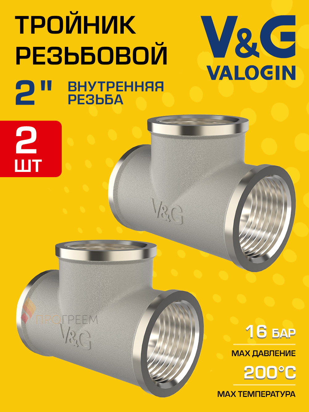 Изображение товара Тройник V&G Valogin 2x2x2 из никелированной латуни для трубопроводных систем