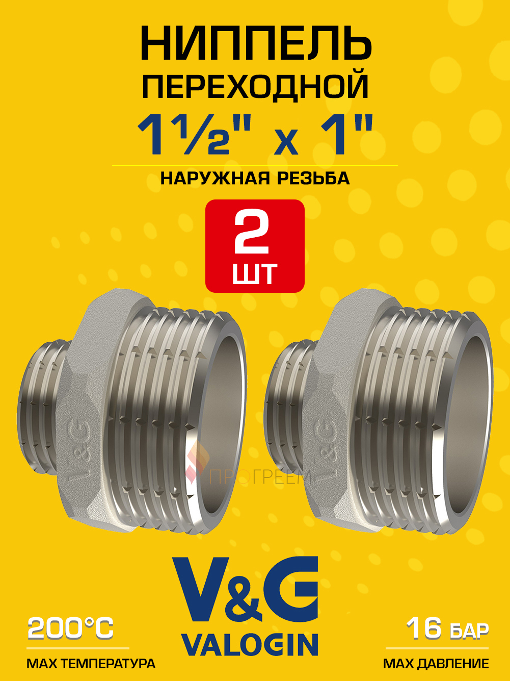 Изображение товара Ниппель переходной V&G Valogin 1 1/2"x1" НР латунь 2 шт