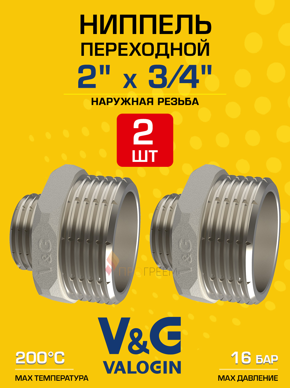 Изображение товара Ниппель переходной латунный V&G Valogin 2x3/4 никелированный 2 шт