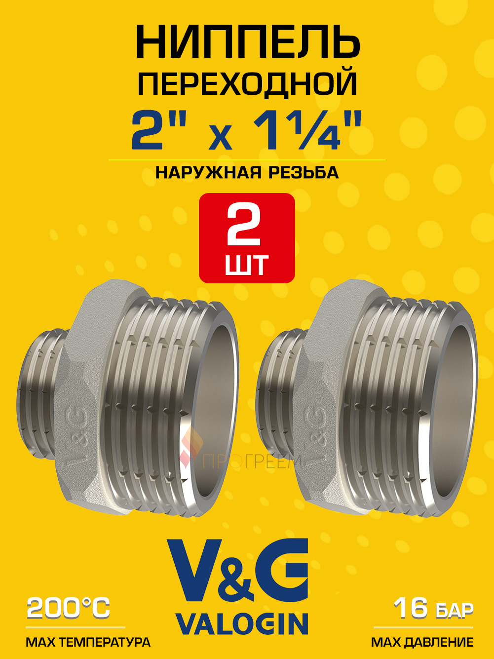 Изображение товара Ниппель переходной латунный 2x1 1/4 для систем отопления и водоснабжения