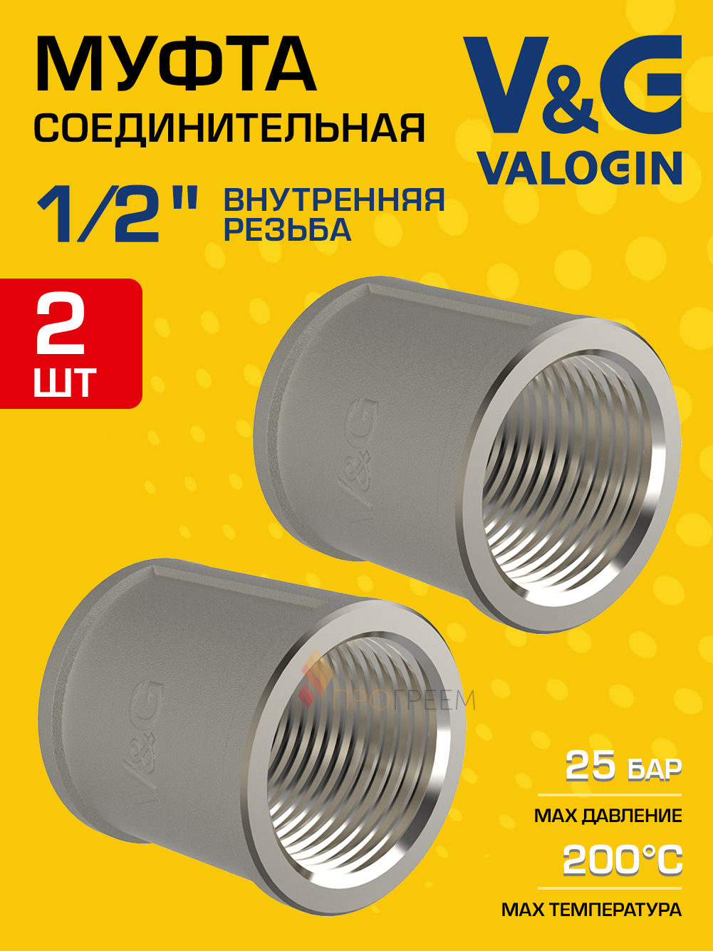 Изображение товара Муфта латунная V&G Valogin 1/2x1/2 ВР никелированная 2 шт