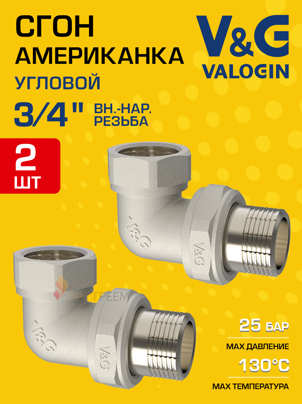 Изображение товара Американка угловая V&G Valogin 3/4"x3/4" ВР-НР 2 шт