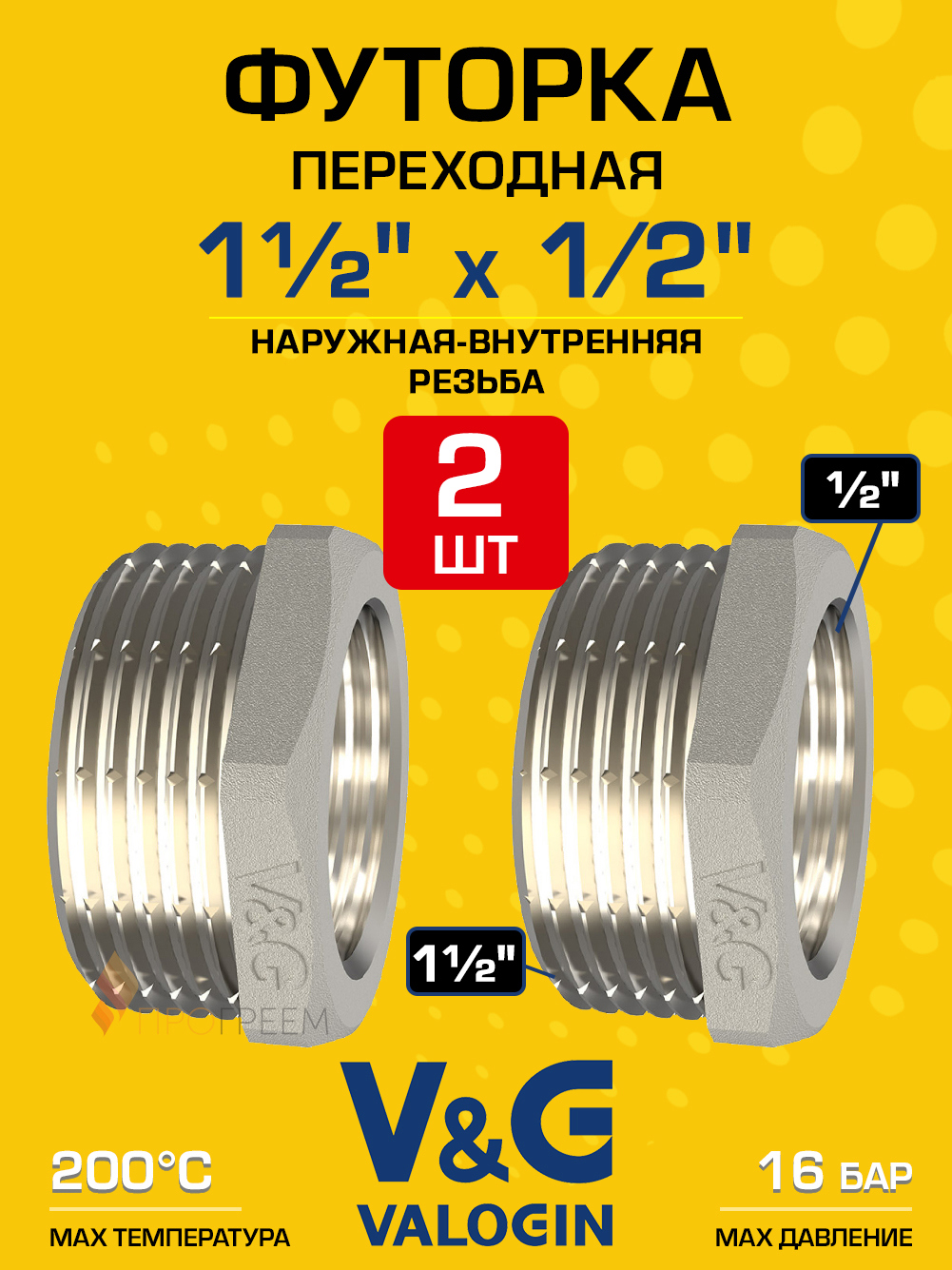 Изображение товара Футорка V&G Valogin 1 1/2"x1/2" ВР-НР латунь 2 шт