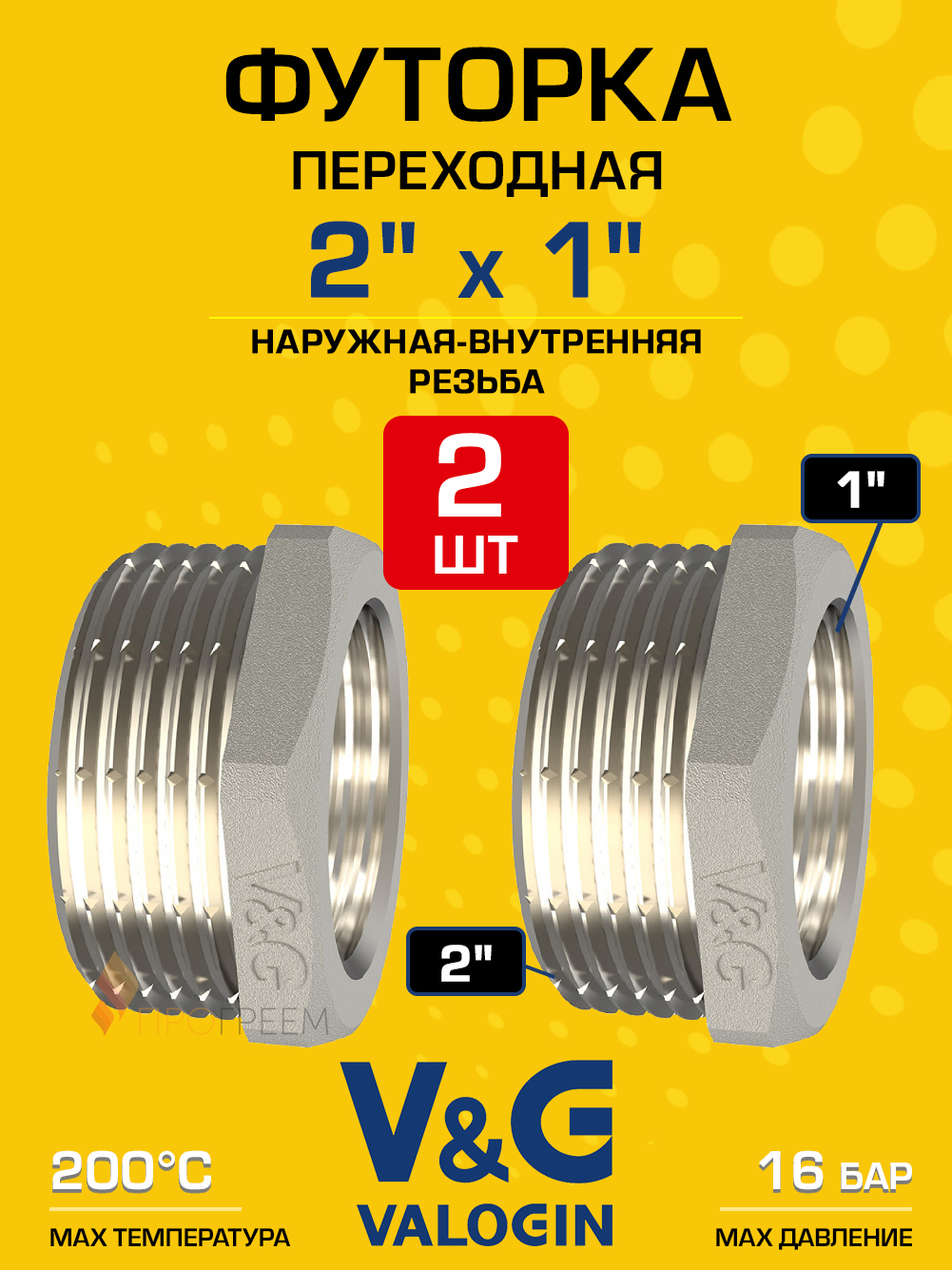 Изображение товара Футорка V&G Valogin 2"x1" ВР-НР латунь 2 шт VG-206116-2