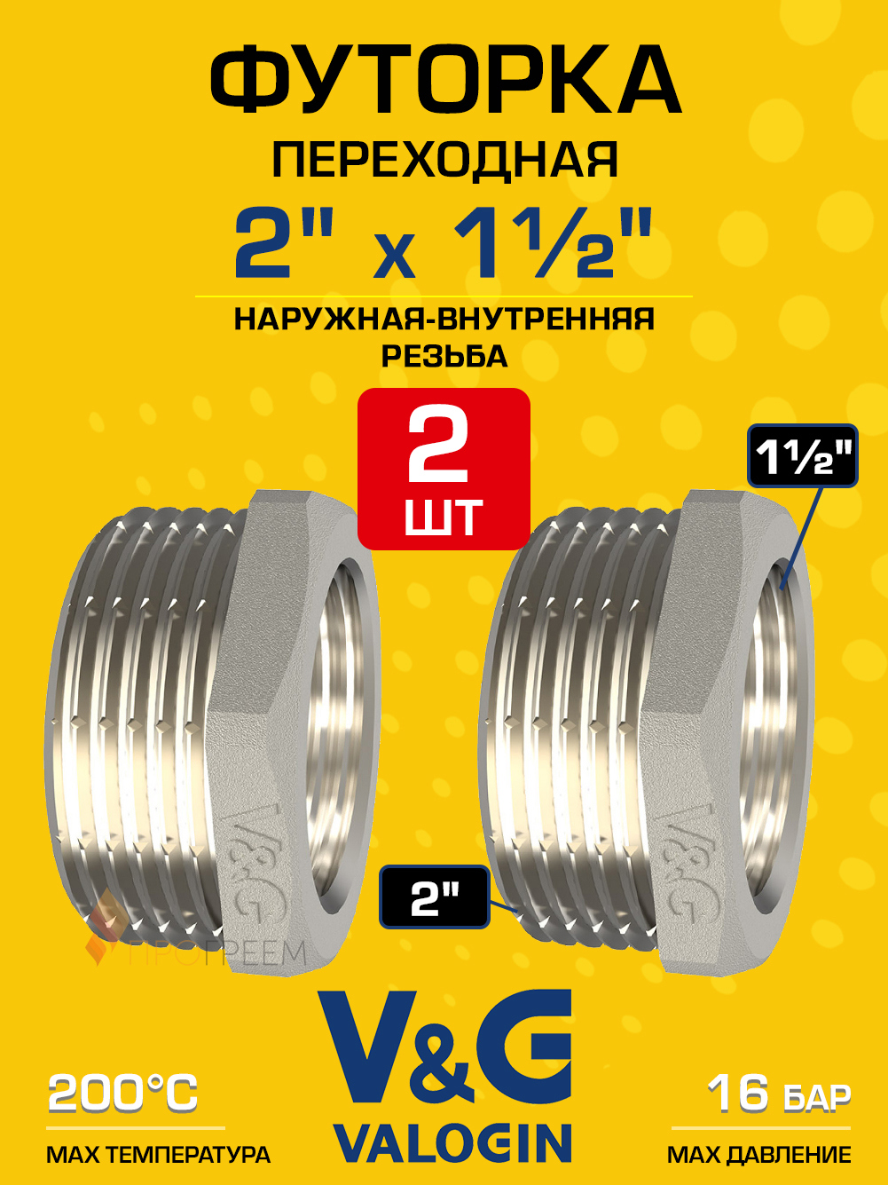 Изображение товара Футорка латунная V&G Valogin 2x1 1/2" ВР-НР никелированная 2 шт