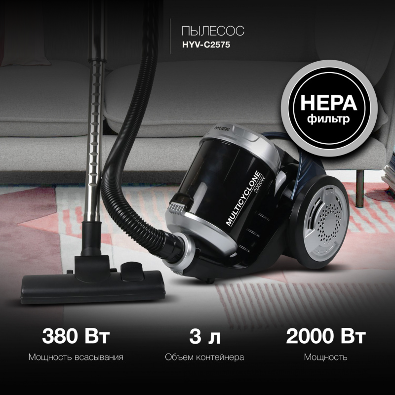 Изображение товара Пылесос Hyundai HYV-C2575 с контейнером 2000 Вт регулировка мощности