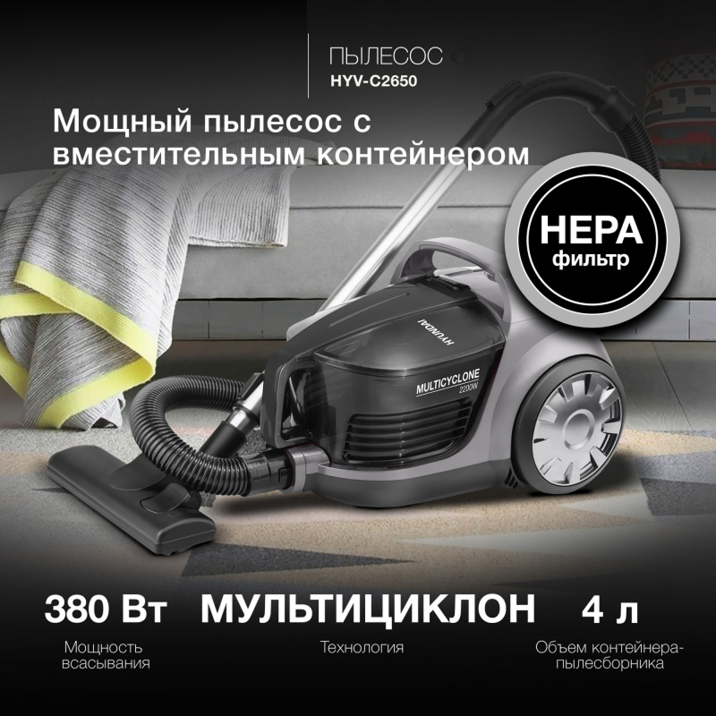 Изображение товара Пылесос Hyundai HYV-C2650 2200 Вт с контейнером, черный