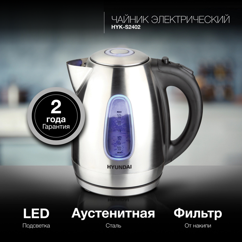 Изображение товара Электрический чайник Hyundai HYK-S2402 1.7 литра металл с подсветкой и фильтром