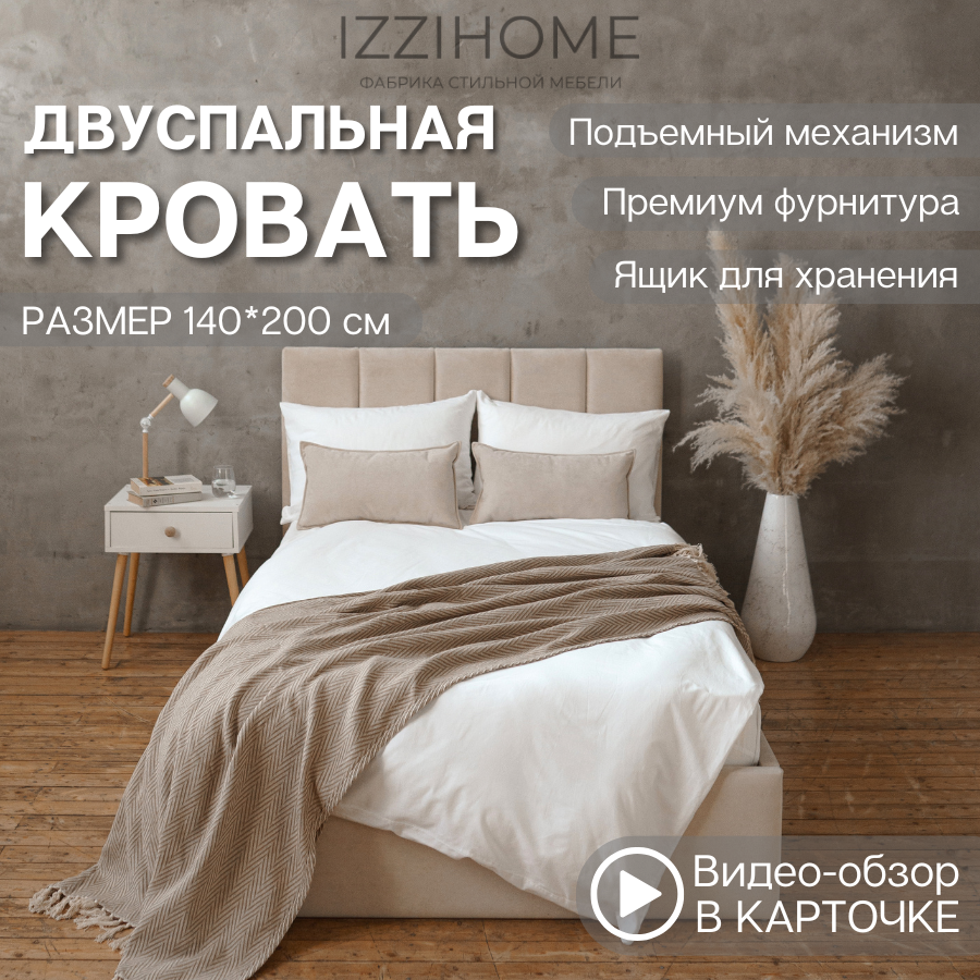 Изображение товара Кровать Izzihome Line 149x100x212 см дсп цвет бежевый