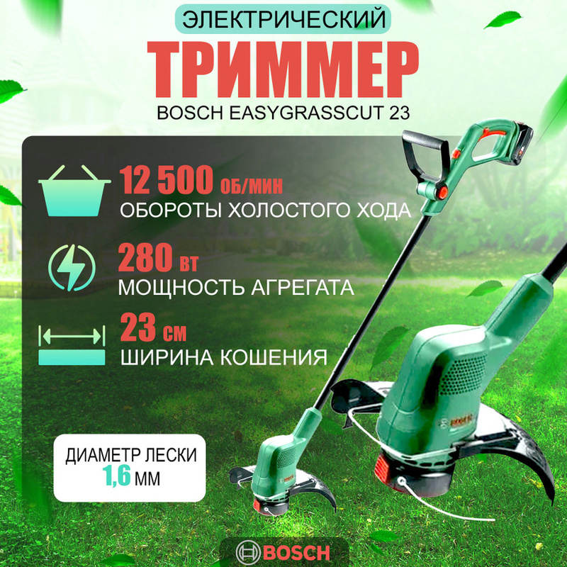 Изображение товара Электрический триммер Bosch EasyGrassCut 23 для ухода за садом