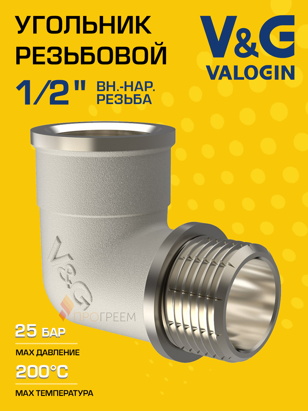Изображение товара Угол 90° латунный V&G Valogin 1/2x1/2" никелированный для трубопроводных систем