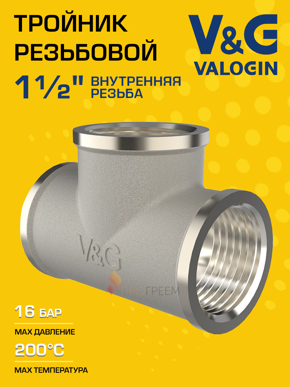 Изображение товара Тройник латунный V&G Valogin 1 1/2 дюйма никелированный ВР