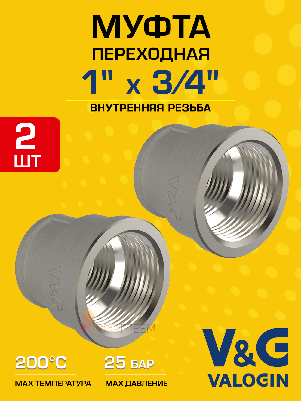 Изображение товара Муфта переходная латунь 1x3/4 ВР никелированная V&G Valogin 2 шт