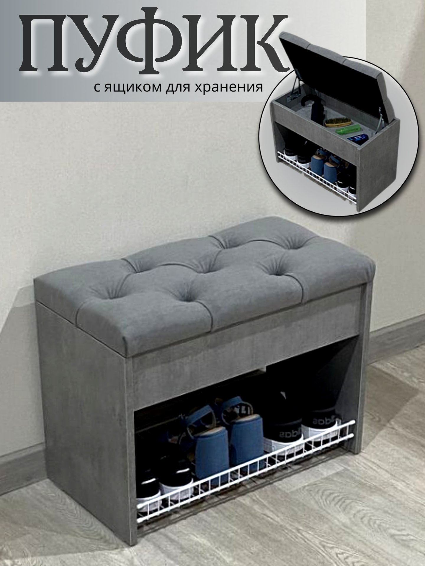 Изображение товара Обувница Puffsib А-1 61x48x32 см с полкой и ящиком, серый