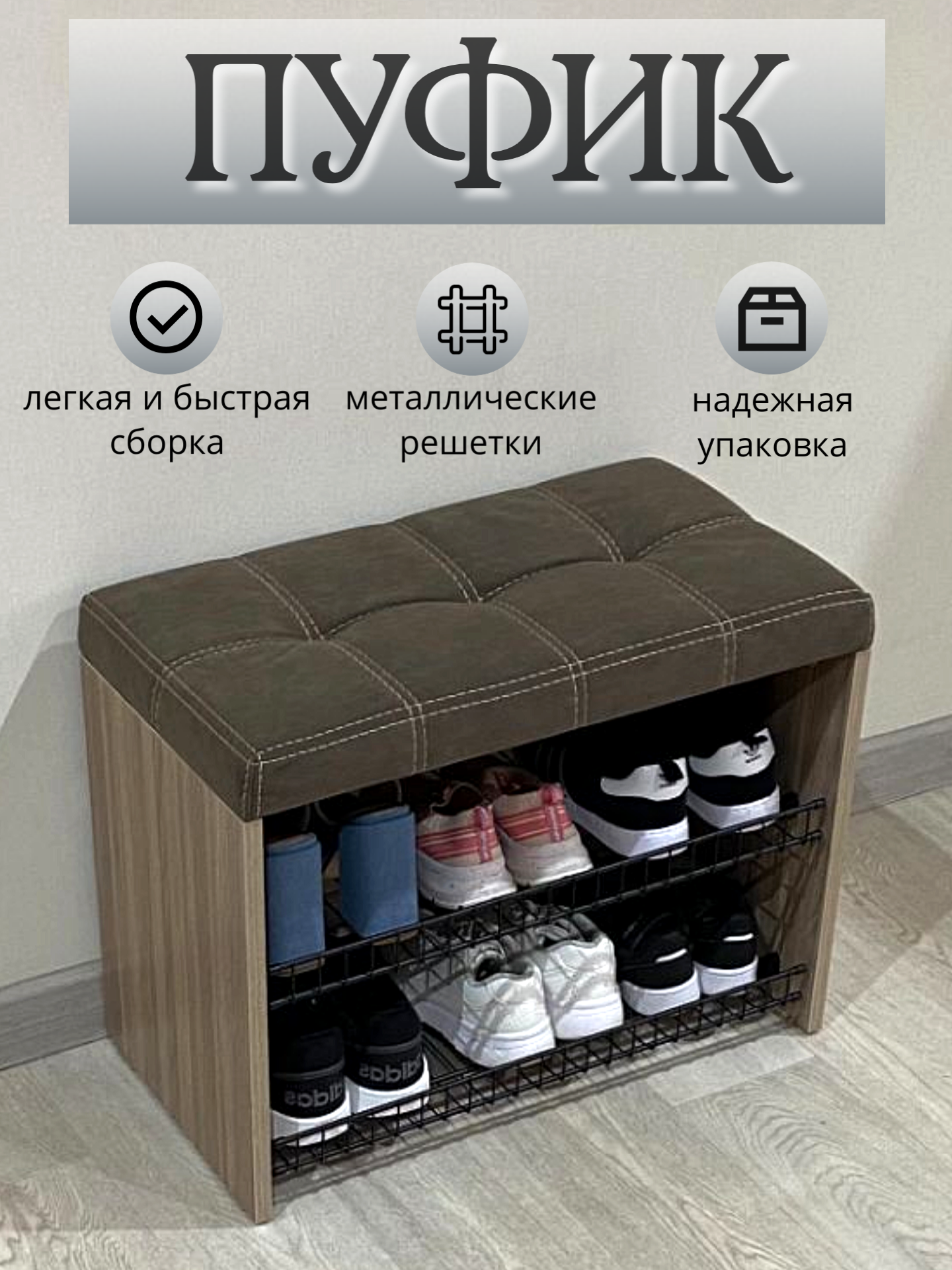 Изображение товара Обувница Puffsib А-3 61x48x32 см с сиденьем и ящиком для хранения обуви