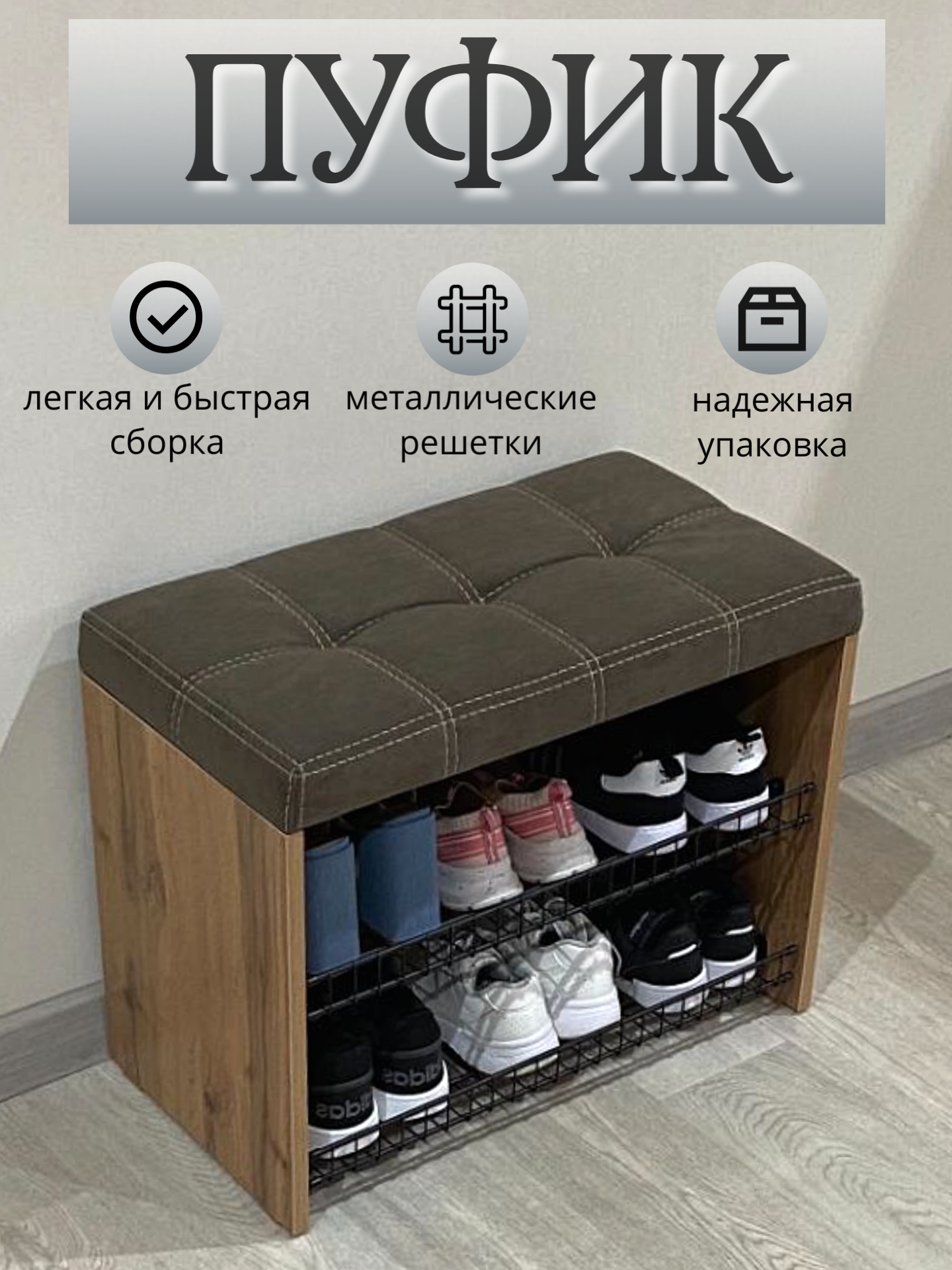 Изображение товара Обувница Puffsib А-3 61x48x32 см 2 полки ЛДСП цвет дуб вотан/коричневый