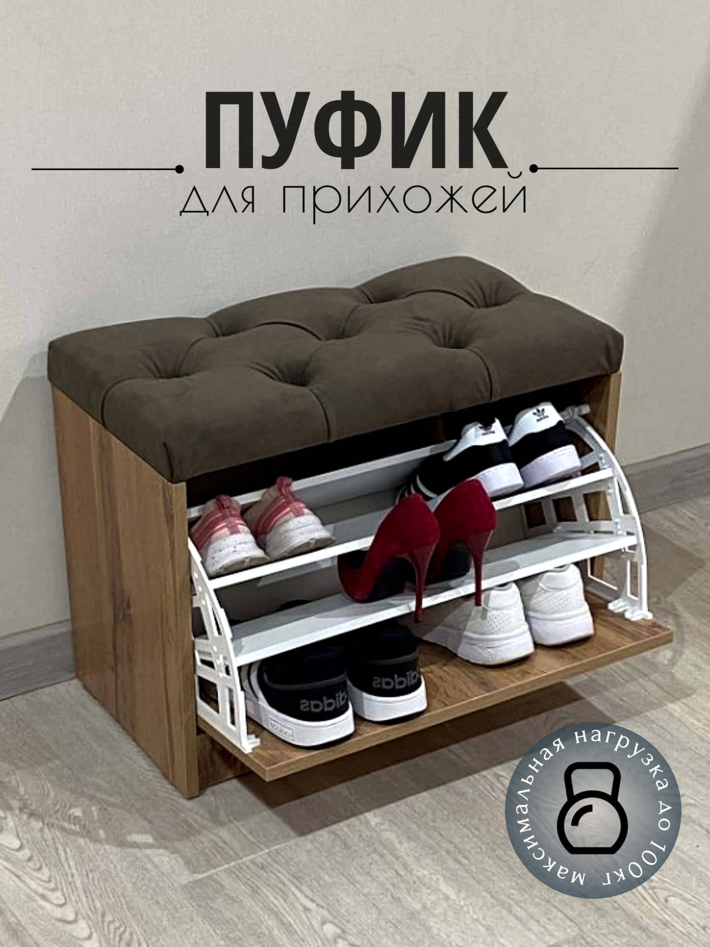 Изображение товара Обувница Puffsib А-4 с ящиком 61x48x32 см коричневая из ЛДСП