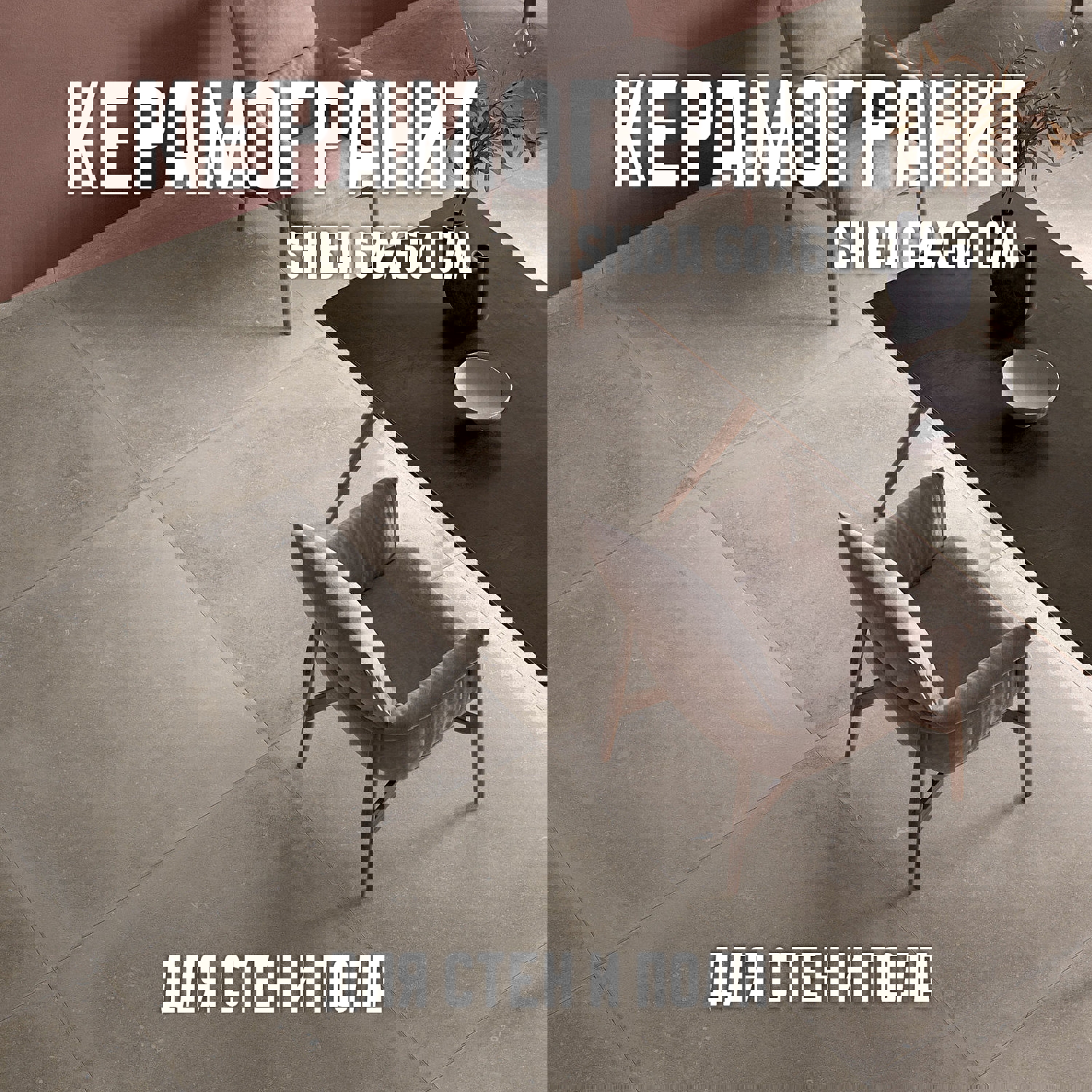 Изображение товара Керамогранит NOVIN CERAM Shiba 60x60 см марон