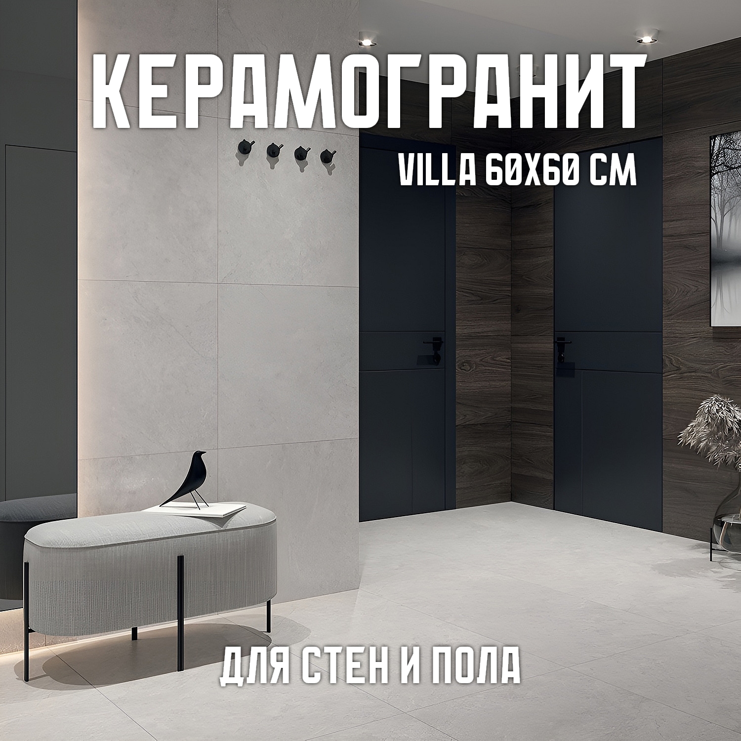Изображение товара Керамогранит 60x60 см светло-серый для стен и пола, прочный и влагостойкий