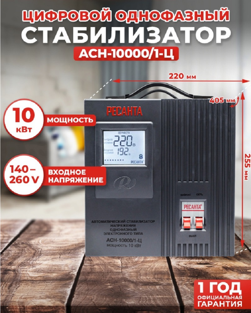 Изображение товара Автоматический стабилизатор напряжения Ресанта АСН-10000/1-Ц для дома и сада