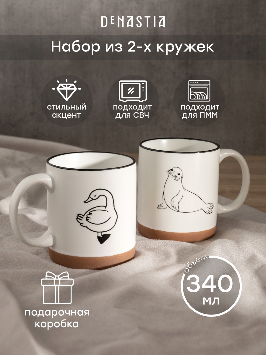 Изображение товара Кружка фарфоровая DENASTIA 340 мл NEW ERA COLLECTION 2 шт белая