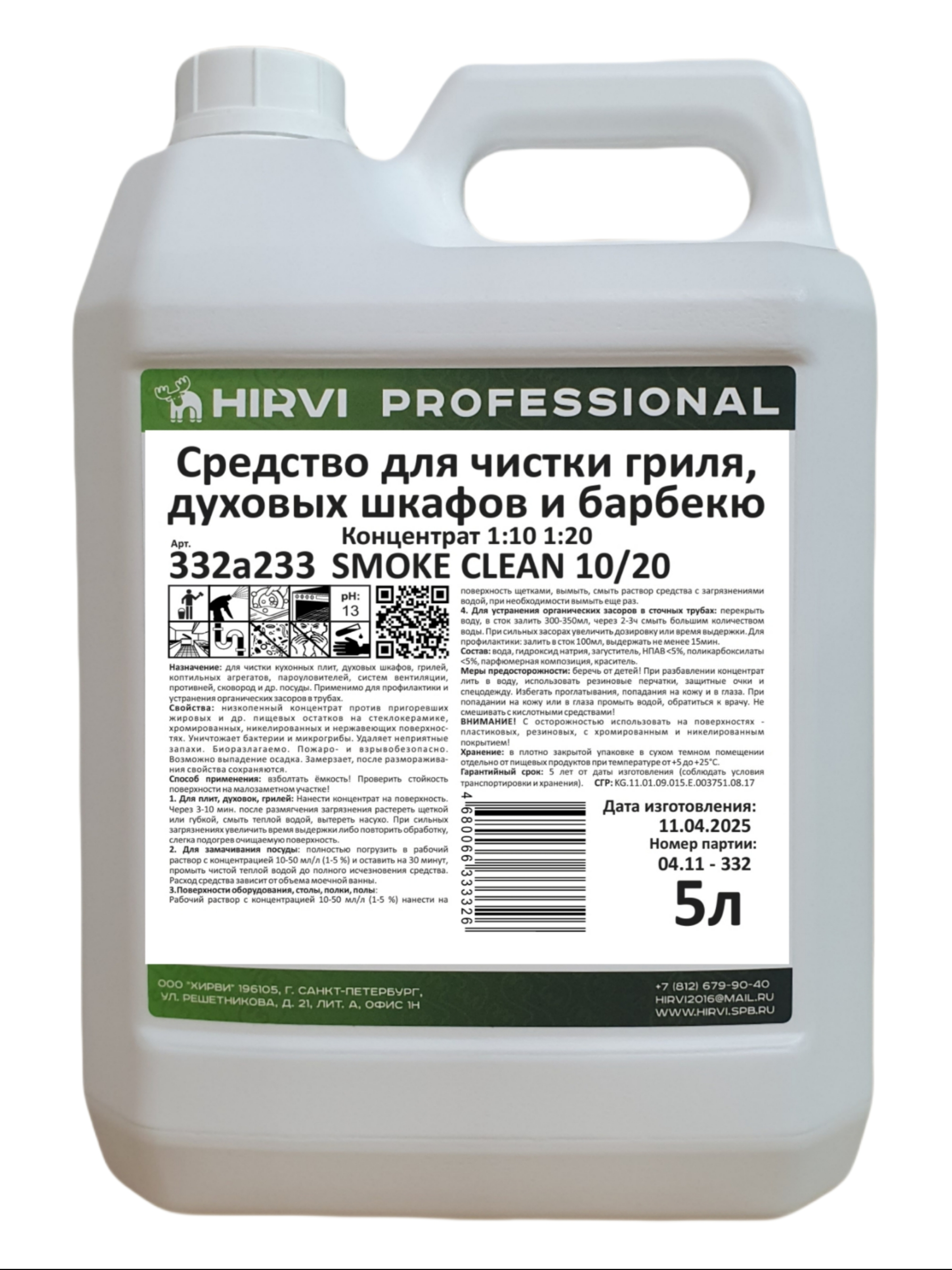 Изображение товара Антижир Hirvi Smoke Clean 10/20 для гриля духовых шкафов и барбекю концентрат 1:10 1:20 5л Изображение товара Антижир Hirvi Smoke Clean 10/20 для гриля духовых шкафов и барбекю концентрат 1:10 1:20 5л