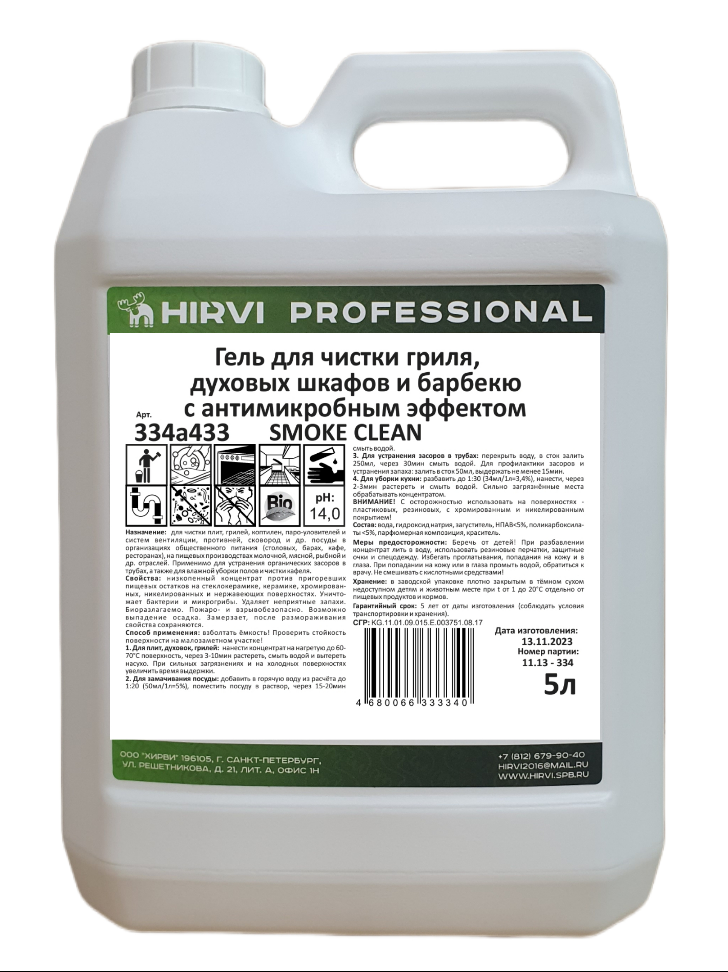 Изображение товара Антижир Hirvi Smoke Clean для гриля духовых шкафов и барбекю концентрат 1:20 1:50 5л Изображение товара Антижир Hirvi Smoke Clean для гриля духовых шкафов и барбекю концентрат 1:20 1:50 5л