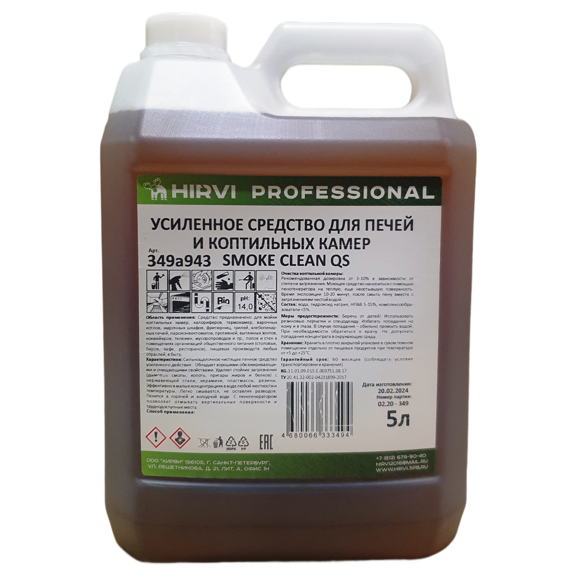 Изображение товара Антижир Hirvi Smoke Clean QS для печей и коптильных камер концентрат 5л