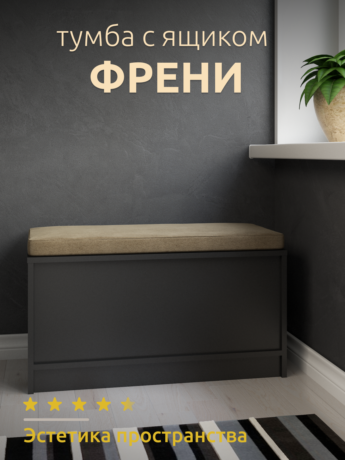 Изображение товара Банкетка Capsula mebel 80x40x45 см 1 полка ЛДСП цвет черный