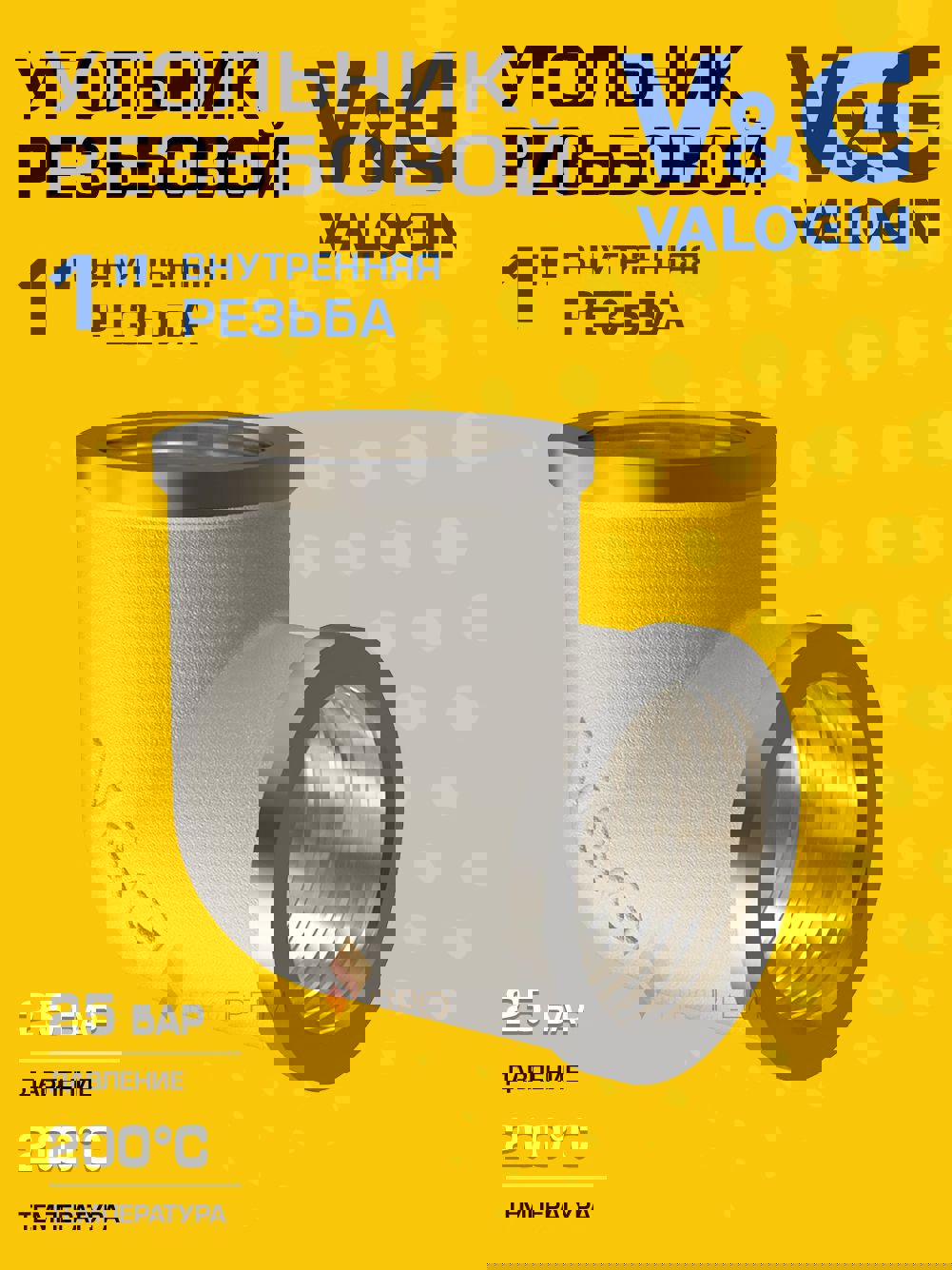 Изображение товара Угол 90° V&G Valogin 1"x1" ВР латунь VG-201203