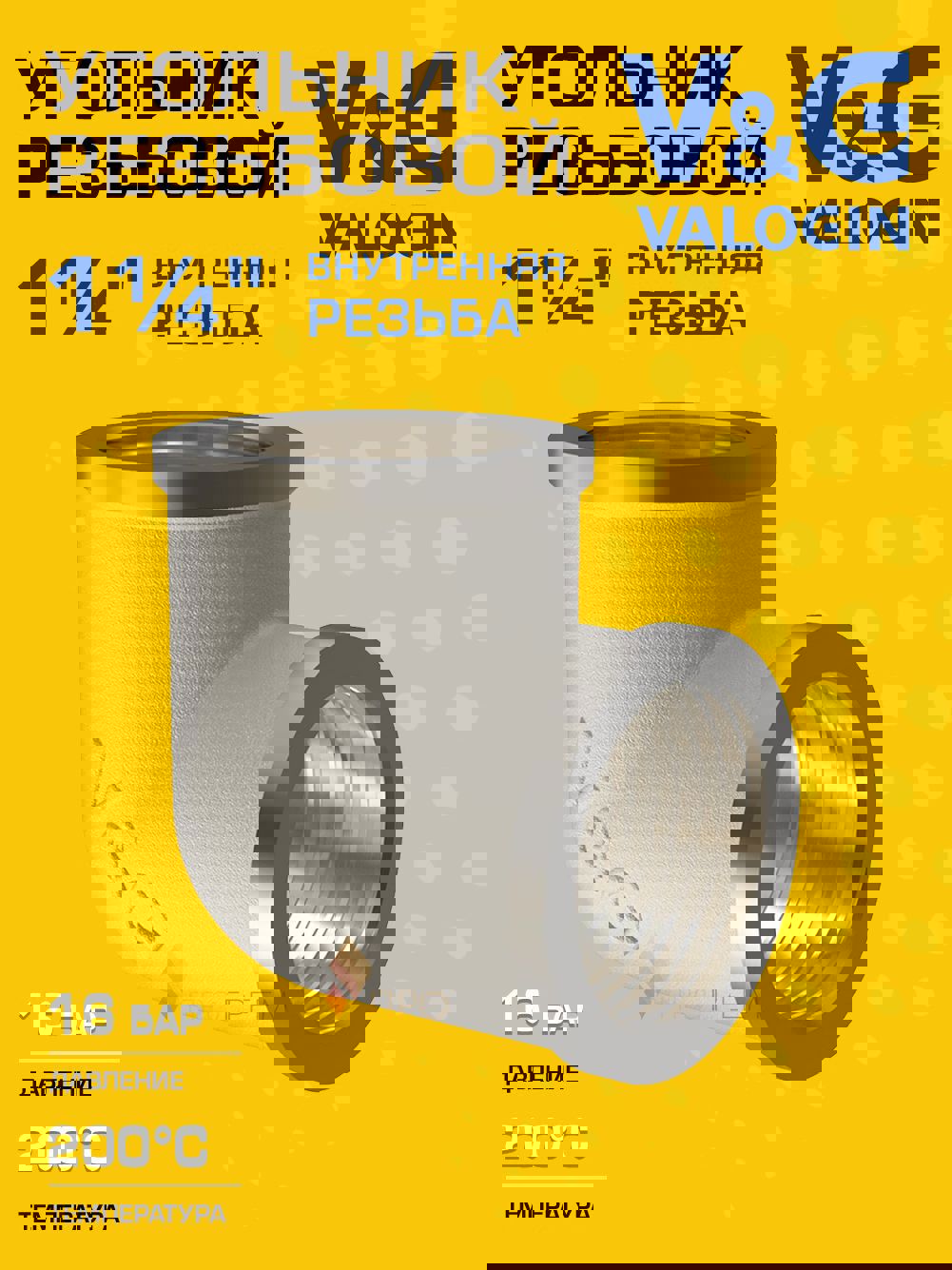 Изображение товара Угол 90 градусов латунный V&G Valogin с никелированным покрытием 1 1/4x1 1/4 дюйма