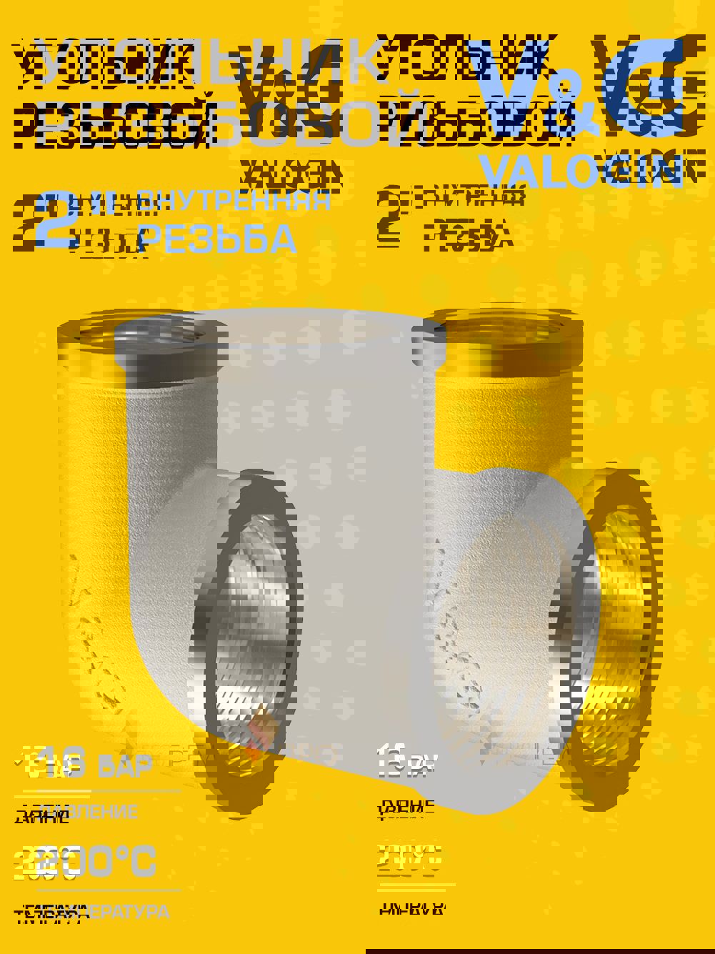 Изображение товара Угол 90° V&G Valogin латунь 2x2 ВР никелированный для трубопроводных систем
