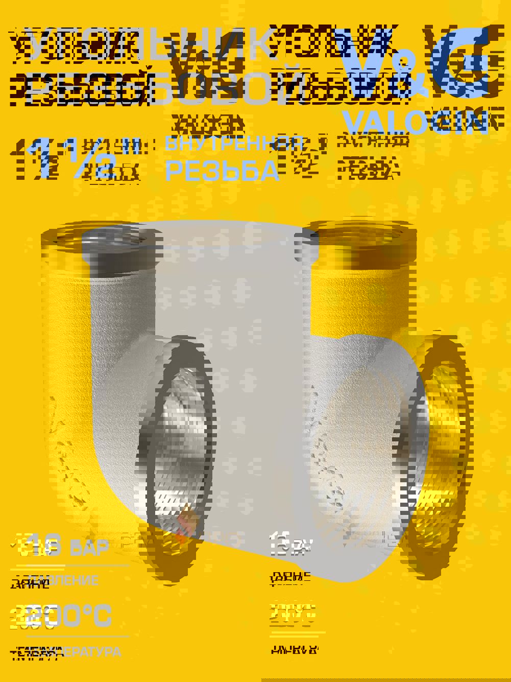 Изображение товара Угол 90° V&G Valogin 1 1/2"x1 1/2" ВР латунь с никелированным покрытием