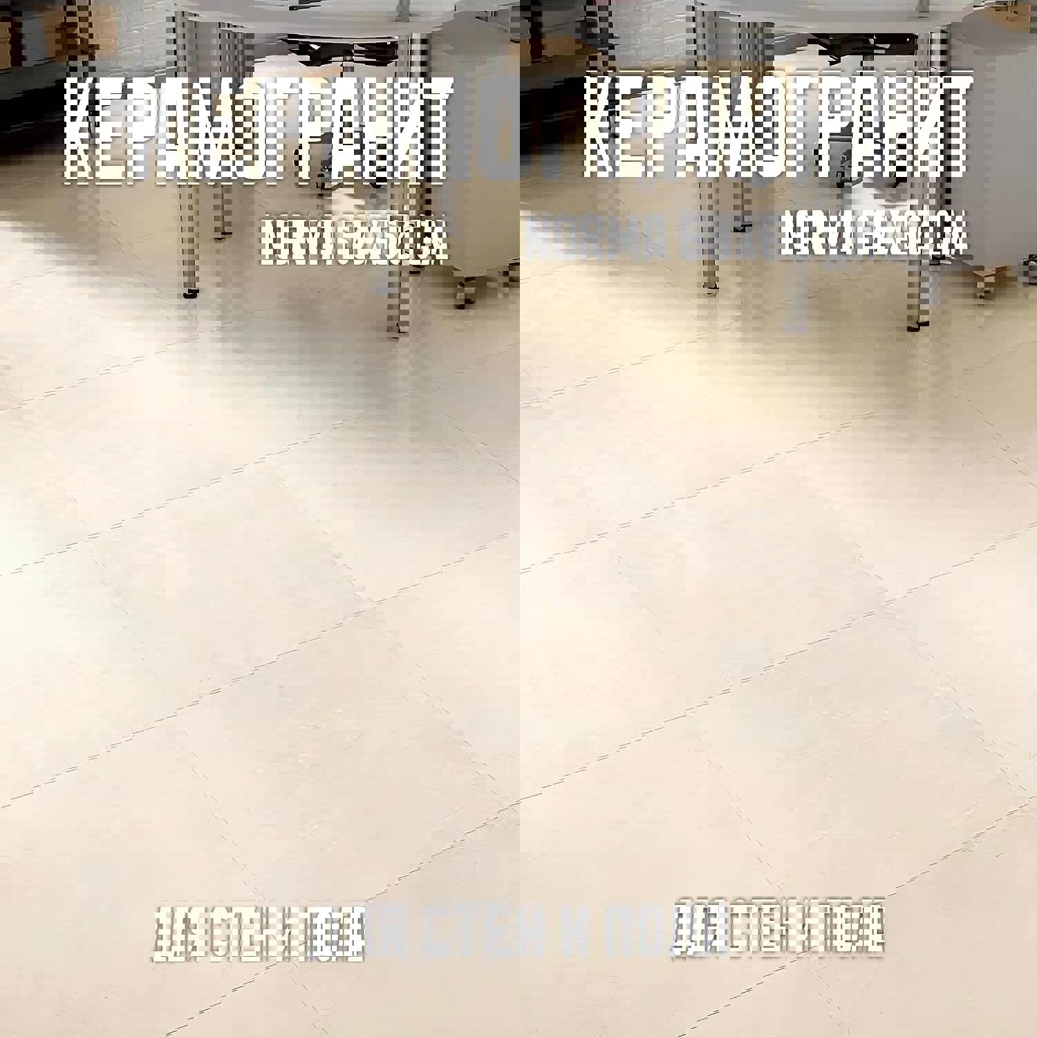 Изображение товара Керамогранит Novin ceram Norma 60x60см бежевый для пола и стен