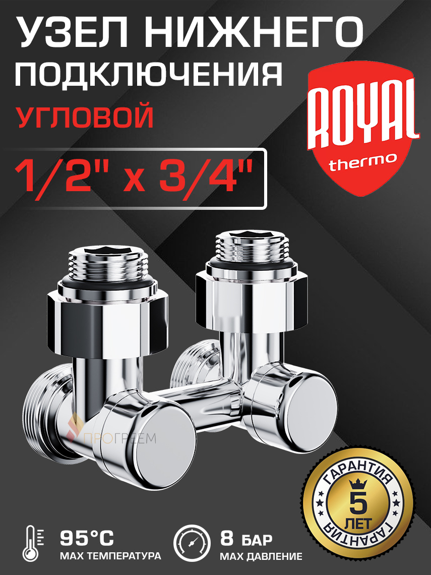Изображение товара Узел нижнего подключения Н-образный угловой Royal Thermo 1/2x3/4 из латуни хром