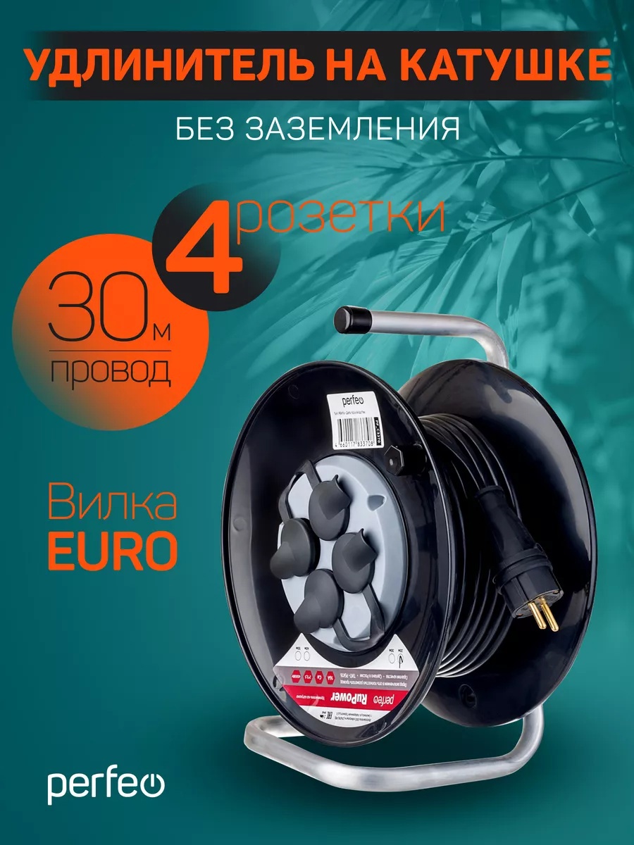 Изображение товара Удлинитель на катушке Perfeo PF_C3371 2x2.5 30 м 4 розетки 4500 Вт без заземления IP44 цвет черный