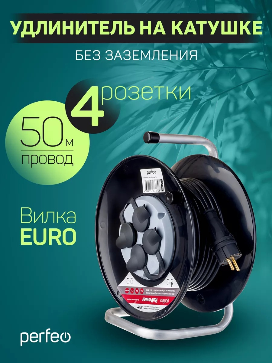 Изображение товара Удлинитель на катушке Perfeo PF_C3373 2x2.5 50 м 4 розетки 4500 Вт без заземления IP44 цвет черный Изображение товара Удлинитель на катушке Perfeo PF_C3373 2x2.5 50 м 4 розетки 4500 Вт без заземления IP44 цвет черный