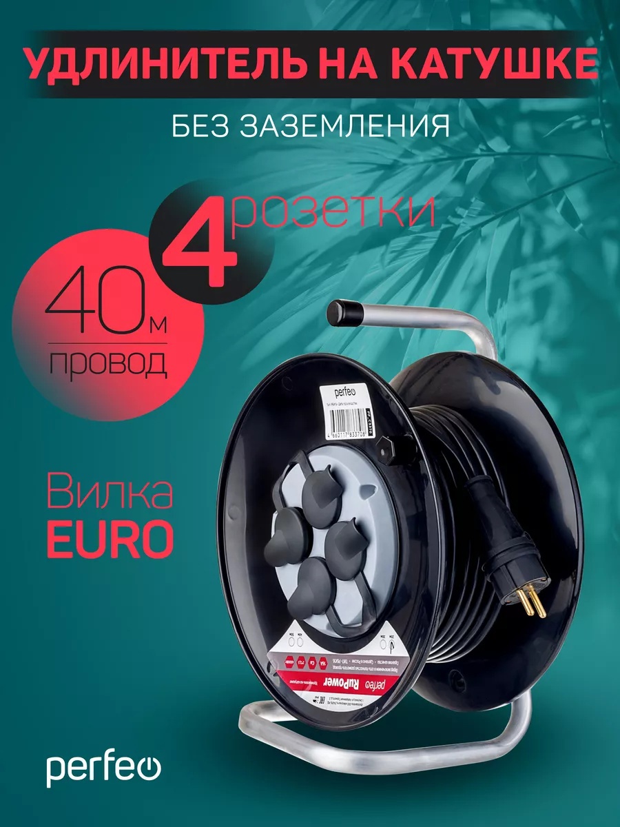 Изображение товара Удлинитель на катушке Perfeo PF_C3372 2x2.5 40 м 4 розетки 4500 Вт без заземления IP44 цвет черный