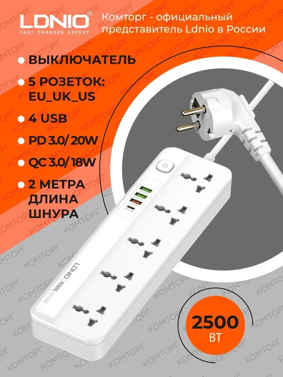 Изображение товара Бытовой удлинитель Ldnio с 5 розетками и USB, белый, 2 м Изображение товара Бытовой удлинитель Ldnio с 5 розетками и USB, белый, 2 м