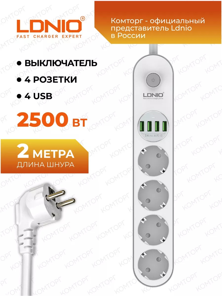 Изображение товара Удлинитель бытовой Ldnio LD_B4438 3x0.75 2 м 4 розетки с заземлением 2500 Вт цвет белый Изображение товара Удлинитель бытовой Ldnio LD_B4438 3x0.75 2 м 4 розетки с заземлением 2500 Вт цвет белый