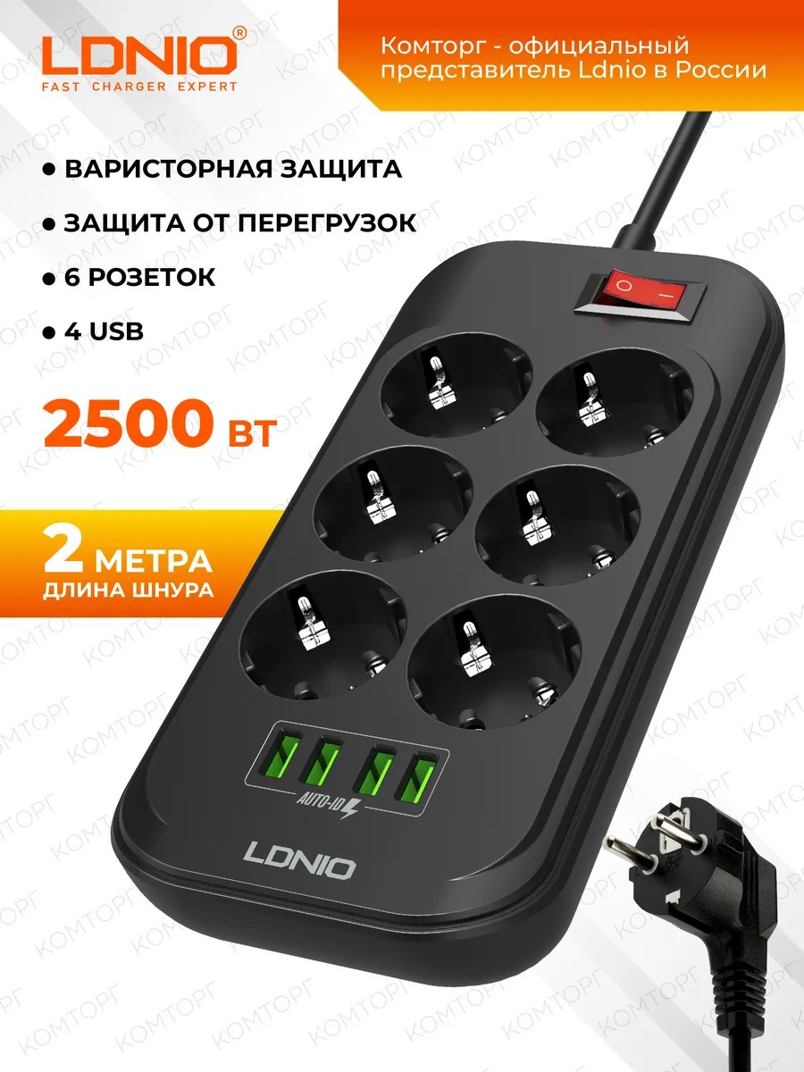 Изображение товара Сетевой фильтр Ldnio LD_D0420 6 розеток USB 4 порта заземлением IP44 Изображение товара Сетевой фильтр Ldnio LD_D0420 6 розеток USB 4 порта заземлением IP44