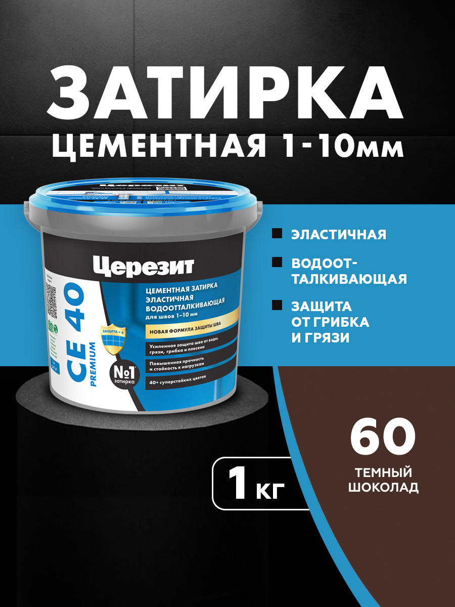 Изображение товара Затирка Церезит СЕ40 3040195 цементная 1 кг цвет темный шоколад