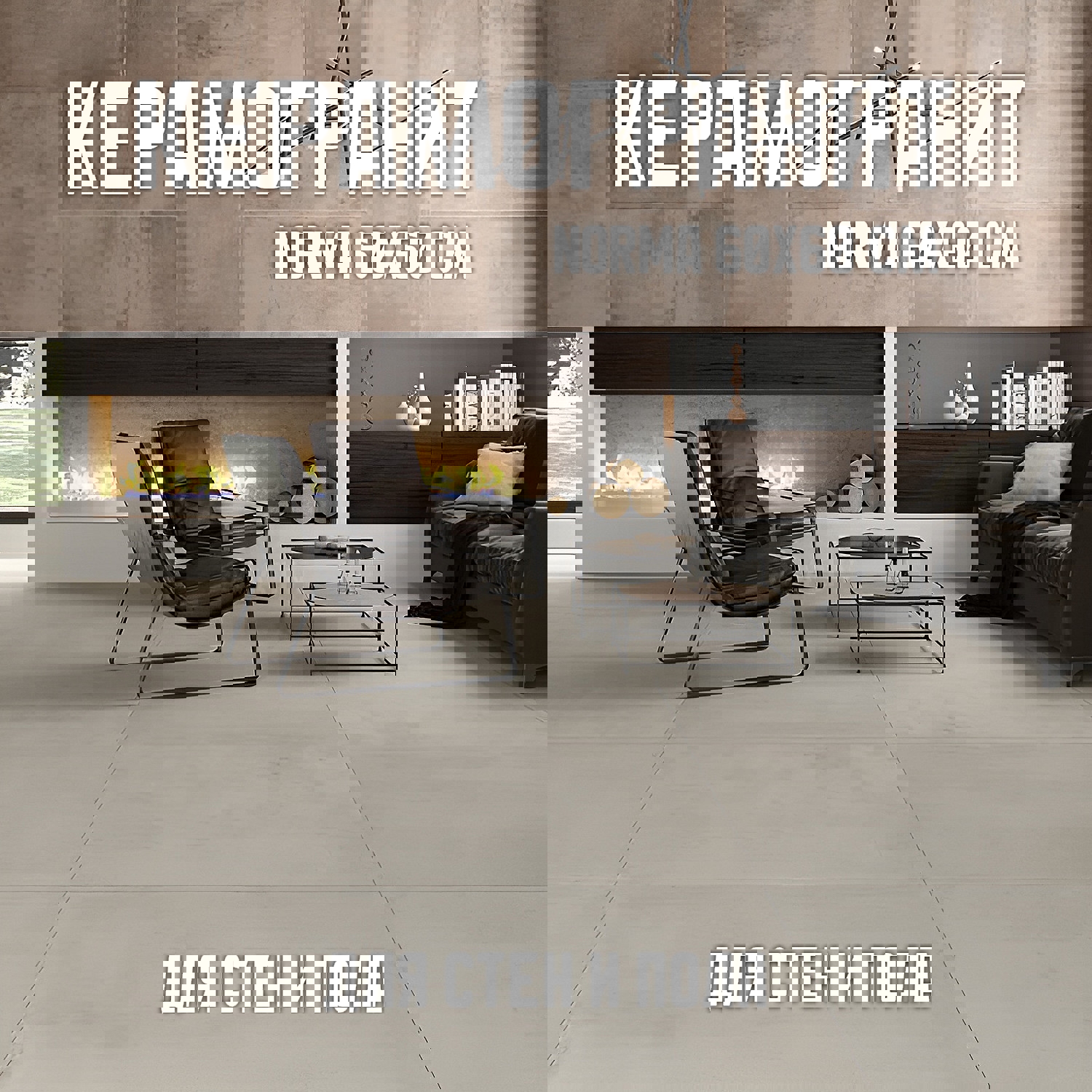 Изображение товара Керамогранит Novin Ceram Norma Taupe 60x60 см для пола и стен