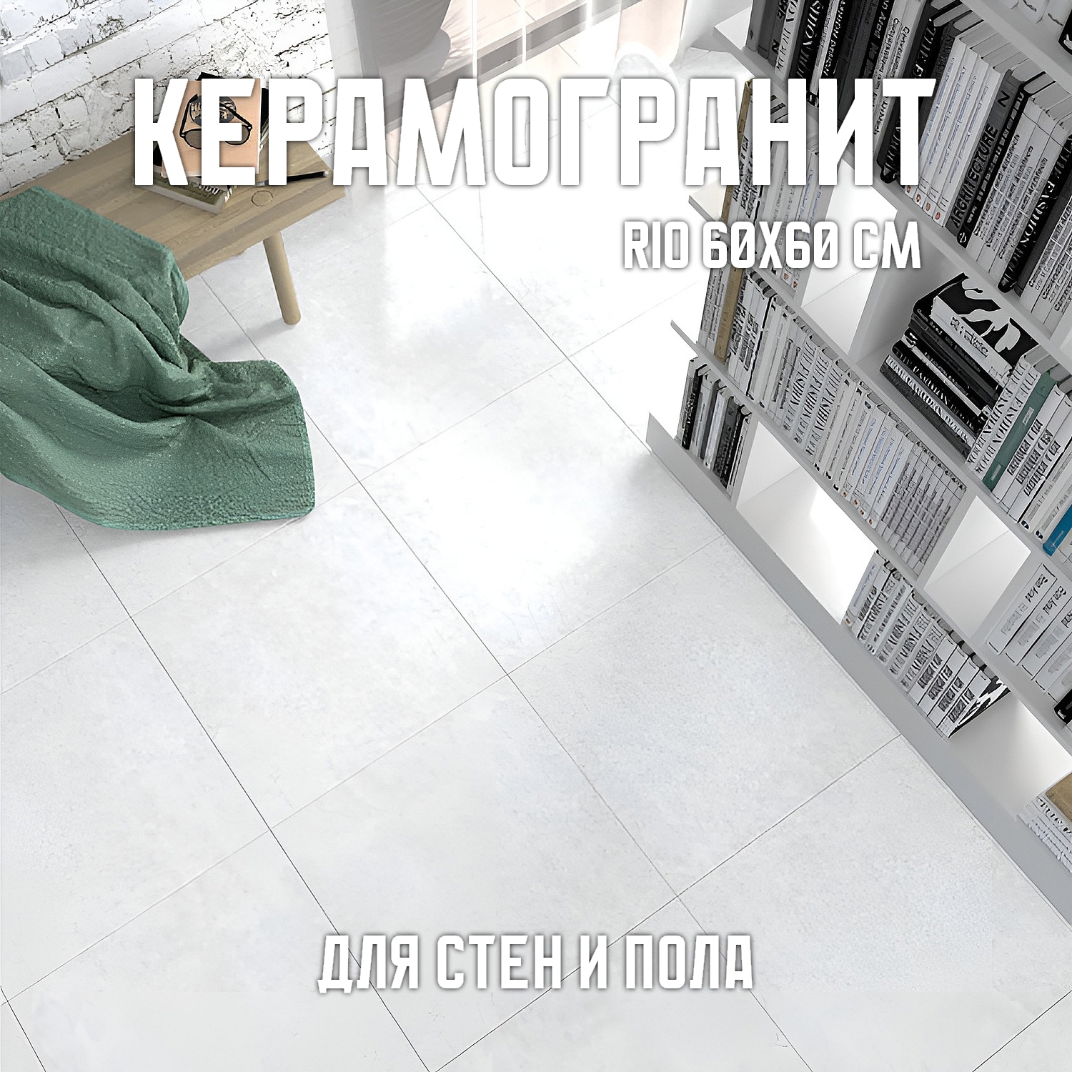 Изображение товара Керамогранит Novin Ceram Rio 60x60 см 1.44 м2 цвет белый