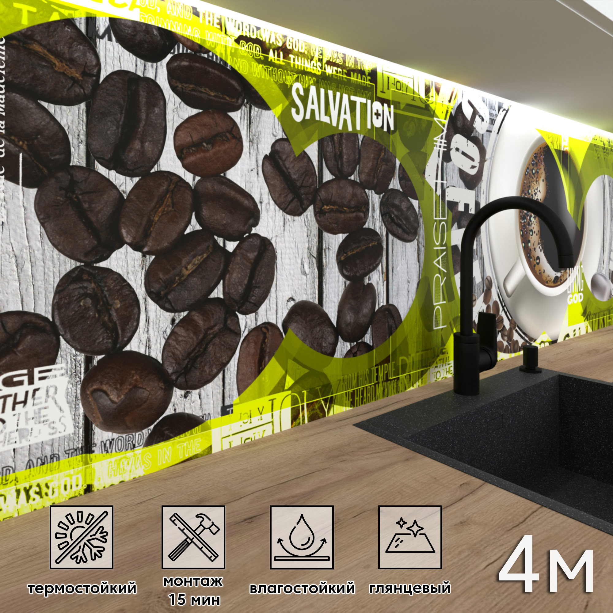 Изображение товара Стеновая панель Фартукофф ФФ - 141 400x60 см влагостойкая глянцевая