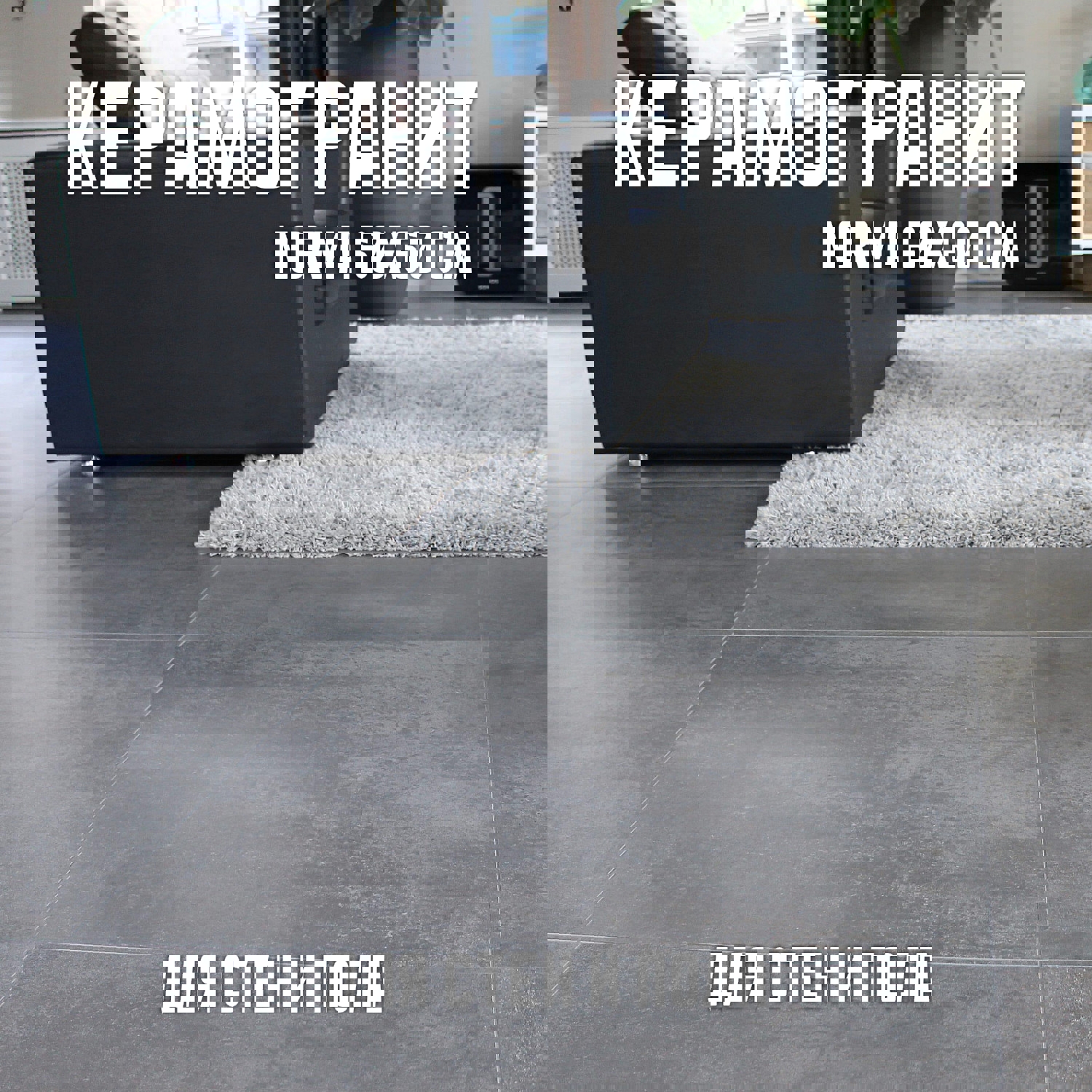 Изображение товара Керамогранит NOVIN CERAM Norma темно-серый 60x60 см