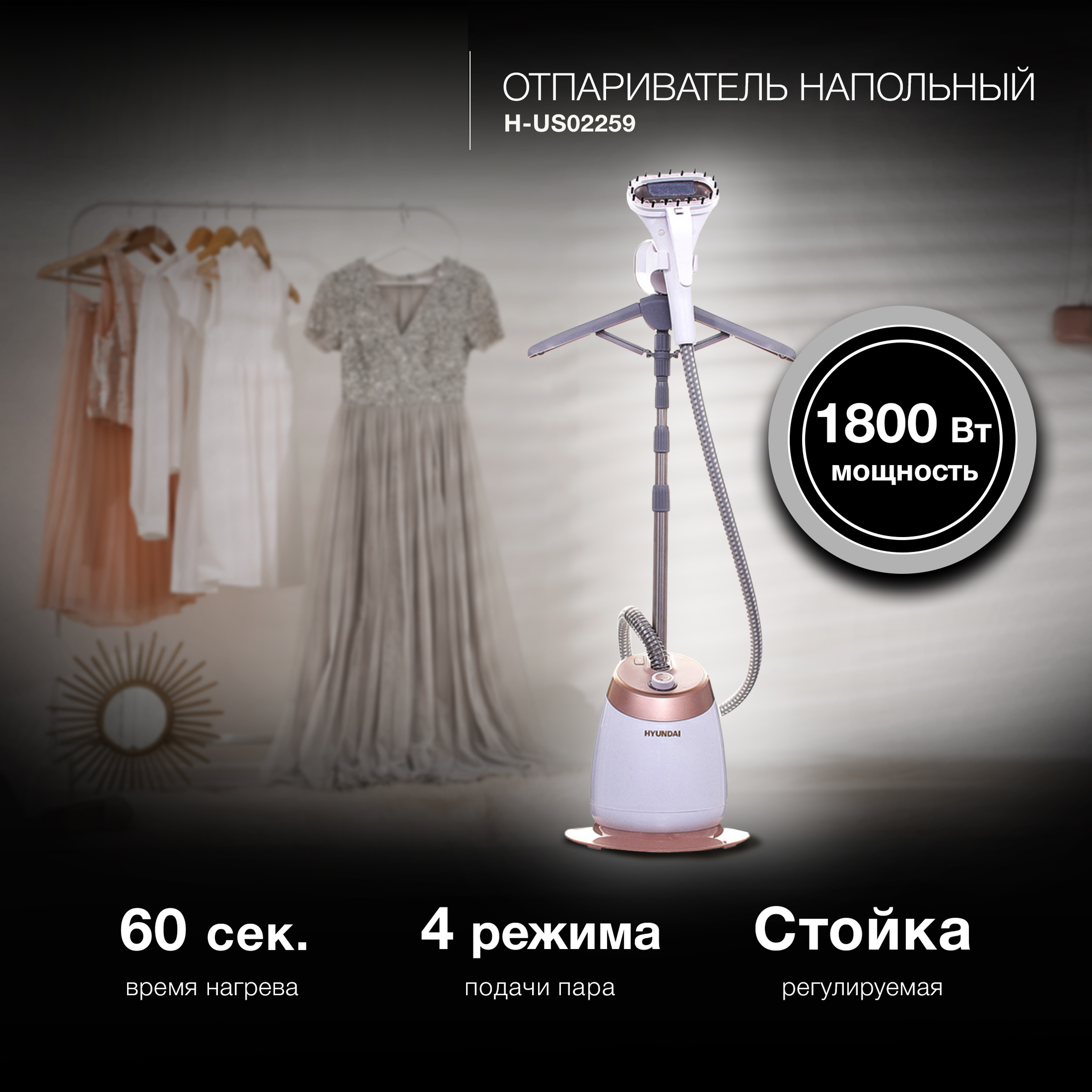 Изображение товара Напольный отпариватель Hyundai H-US02259 1800 Вт 1.4 л белый