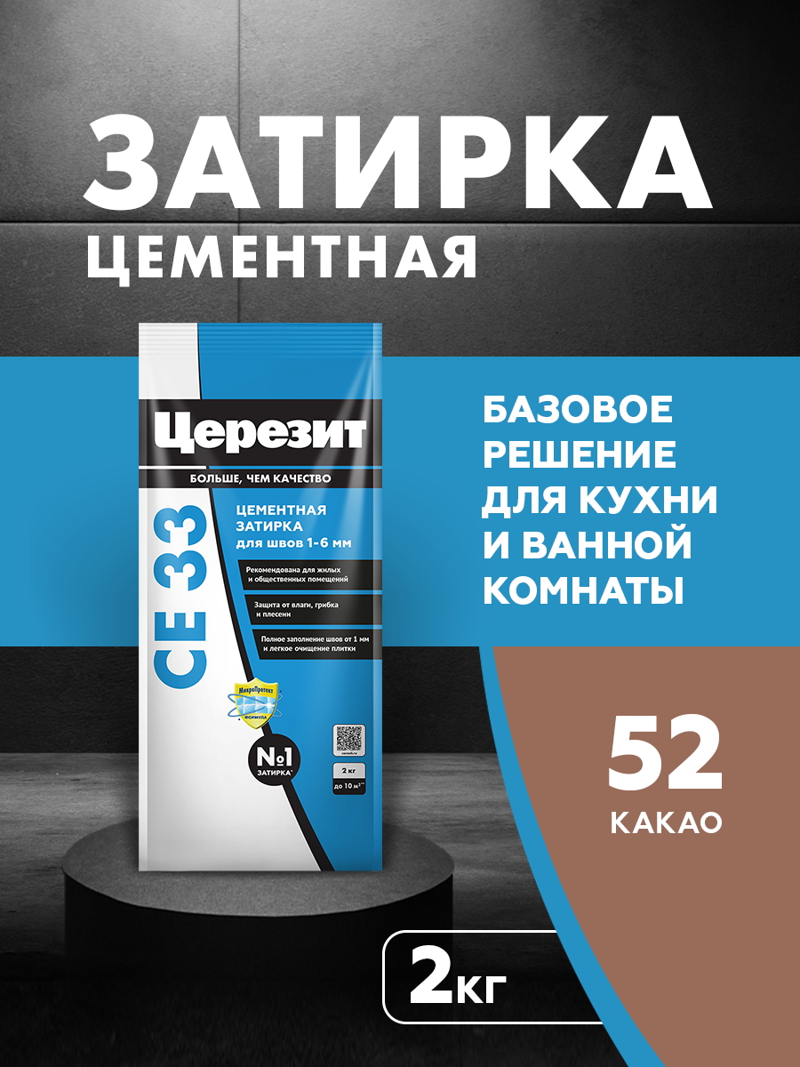Изображение товара Затирка цементная Церезит CE 33 Comfort 2 кг какао