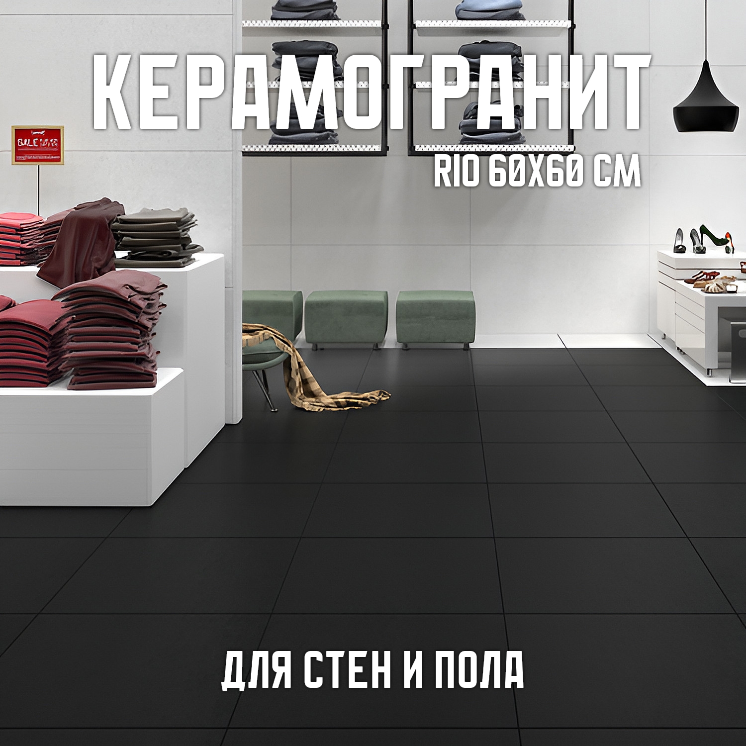 Изображение товара Керамогранит NOVIN CERAM Rio 60x60 см черный